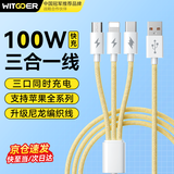 智国者6A充电线三合一数据线type-c超级快充100W手机车载一拖三头适用苹果iphone16/17小米华为荣耀一加
