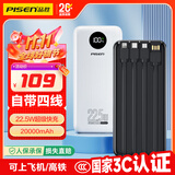 品胜【3C认证】充电宝自带四线20000毫安大容量可上飞机22.5W快充移动电源适用苹果17promax小米华为黑