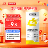 诺特兰德多维电解质粉 运动骑行马拉松电解质冲剂【3克*7袋/盒】柠檬味