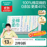 全棉时代【孙颖莎同款】盒装洗脸巾 80抽*1盒一次性100%棉柔巾毛巾20*20CM