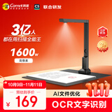 科密 扫描仪 1600万像素高拍仪 自动连续扫描 文件照片扫描仪 PDF合成 扫描全能王 A4软底 GP-1000