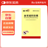 [理洫王(LI XU WANG)] 血塞通软胶囊0.33g*120粒/盒