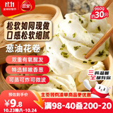 三全葱油花卷960g约30只 生鲜面点儿童早餐半成品早点包点速食食品