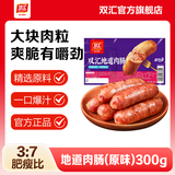 双汇地道烤肠300g 火山石香肠肉肠早餐火腿肠热狗肠烧烤食材台湾肉肠 地道肉肠(原味)300g*3袋