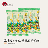 茶颜悦色 香脆玉米花 爆米花解馋小零食膨化食品办公室零食50g*6袋 共300g