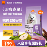 比瑞吉狗粮小型犬中大型犬爱不将就系列狗粮冻干三拼鸭肉梨通用犬粮10kg