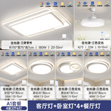欧普客厅主灯大气2025新款吸顶灯简约led奶油风中山灯具全屋套餐 A1【四室两厅】三色变光+包安装