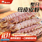 渔大叔 即食母皮皮虾肉带籽虾爬子约18只高蛋白高钙富含硒休闲零食169g