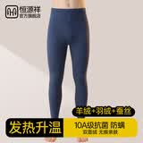 恒源祥【羊绒蚕丝】秋冬10A级羊绒蚕丝保暖裤男秋裤男士薄款保暖棉裤男