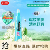 六神花露水 基孔肯雅热 冰莲香驱蚊喷雾180ml 驱蚊液 4.5%驱蚊酯