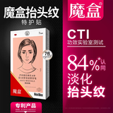 魔盒 夜间抬头纹紧致抗皱特护贴膜7片 淡化皱纹额头川字纹贴