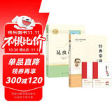 初中八年级下册推荐阅读套装 共2册 人民教育出版社昆虫记 经典常谈南方出版社