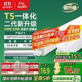 FSL佛山照明LED灯管T5无影一体支架套装0.6米8W日光色6500K