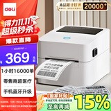 得力（deli）DL-720W热敏标签打印机纸仓快递仓储物流面单固资 80mm商用办公打单不干胶条码打印机 手机蓝牙版