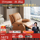 芝华仕（CHEERS）头等舱真皮单人沙发客厅小户型电动功能懒人椅芝华士明星椅K621橙