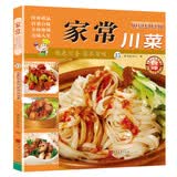 【正版包邮】家常养生汤煲 百病食疗 食谱大众菜谱做饭书籍新手厨艺入门基础 家常菜大全TK 【小开本】家常川菜 无规格
