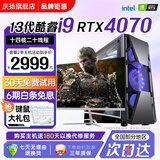 庆扬英特尔13代i7酷睿i9 RTX4060台式电脑主机黑神话悟空游戏办公设计师视频剪辑水冷组装电脑整机全套 二：11代i7/32G/512G/RX580独显 主机