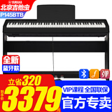雅马哈新款P145BTB电子钢琴蓝牙款P48升级初学88键重锤专业成人键盘便携 新款P145BTB+定制木架三踏+标配