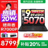 联想拯救者R7000P 2025补贴电竞游戏笔记本电脑 9000系同款显卡 十六核旗舰锐龙9 R9-8945HX 16G 1T 5070丨标配 16英寸高刷 2.5K超清屏
