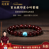 纪梵蒂 GEFIODEY正宗小叶紫檀手串男女士天然木手链文玩手把件生日周年送礼物 【蓝松石/珠径8MM】小叶紫檀