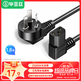 毕亚兹 电脑主机电源线 弯头1.8米 台式机显示器国标品字尾三孔电源连接线插头电饭锅煲热水壶电线 DY08