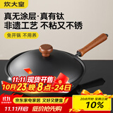 炊大皇不粘锅家用炒锅有钛无涂层0氟免开锅炒菜锅非遗钛铁锅32cm
