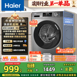 海尔（Haier）滚筒洗衣机全自动懒人超薄家用10公斤京东自营MATE29S 一级能效家电国家补贴以旧换新内衣洗出租房