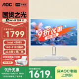 AOC大师E33 23.8英寸商用家用办公一体机电脑台式主机(N5095 16G 512G  键鼠) 白