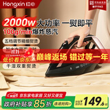 红心电熨斗家用手持挂烫机大蒸汽大功率服装店专用熨斗烫衣服2000W陶瓷底板小型便携式熨烫机YSH-1380 爆款熨斗 100g/min