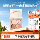 Mistine蜜丝婷奶咖面部综合彩妆一体盘粉饼高光修容腮红三合一双11抢先购