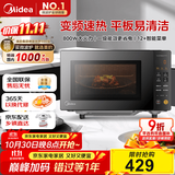 美的（Midea）家用变频微波炉平板式易清洁 800W微波速热 一键智能菜单 钻石背板 微晶面板加热20L（PM20M2）