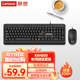 联想（Lenovo）有线键盘鼠标套装 键盘 键鼠套装  办公鼠标键盘套装 KM4800键盘 电脑键盘笔记本键盘2022款