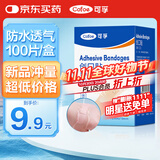 可孚 创可贴防水医用婴儿童止血贴洗澡磨脚创口贴100片 9.9元凑单