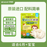 艾唯倪（ivenet）婴幼儿胚芽米饼 宝宝婴儿零食辅食钙维生素B1 无额外添加糖盐 30g