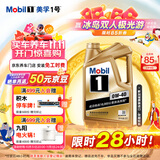 美孚（Mobil）美孚1号金美孚 全合成汽机油 0W-40 SN 5L 海外原装进口 汽车保养