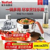 特福（Tefal）汤锅辅食锅一人食泡面锅家用小奶锅加深锅体有钛不粘锅-16cm