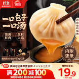思念鲜美猪肉灌汤小笼包450g*2袋共36只 早餐半成品食品早点儿童