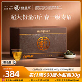 馥益堂正宗福鼎白茶 一级寿眉老白茶散茶 囤货装口粮茶自己喝福建茶叶 2024年寿眉 1000g*3件 【优惠30】