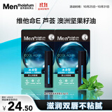 曼秀雷敦男士【张艺兴同款】润唇膏-冰凉型3.5g*2 保湿补水防干裂男生用