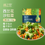 京鲜生  浦之灵西兰花沙拉杂菜350g/袋 甜玉米粒新西兰青豆 冷冻蔬菜