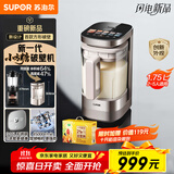苏泊尔（SUPOR）新款0涂层轻量方杯 小方糖破壁机家用全自动多功能料理机榨汁机豆浆机1.75L变频轻音破壁机SP925R