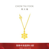 周大福 小雪花黄金项链(工费420)40cm 约4.05g EOF553