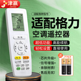 津赢适配格力空调通用遥控器YAP0F YAPOF2/3 Q迪Q畅 冷静宝柜机挂机天花机吸顶机中央空调遥控器