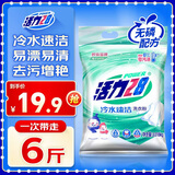 活力28冷水速洁洗衣粉6斤装 3kg速溶深层洁净亮白留香 不伤手大袋装