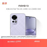 华为 nova 13 国家补贴15% 512GB 羽砂紫 前置6000万超广角人像 AI修图 北斗卫星图片消息鸿蒙智能手机