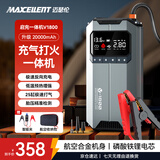 MAXCELLENT迈瑟伦【3C认证】搭电宝充气泵一体机汽车应急启动电源紧急强启电瓶户外便携移动充电宝20000mAh
