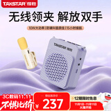得胜（TAKSTAR）E188 无线领夹扩音器 教学专用小巧便携扩音器户外上课宝地摊小喇叭导游喊话器 梦幻紫领夹版