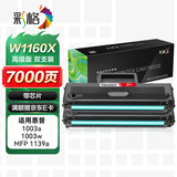彩格适用惠普1003a硒鼓W1160AC硒鼓1003w打印机硒鼓MFP 1139a硒鼓粉盒w1160a墨盒116a硒鼓带芯片大容量2支装