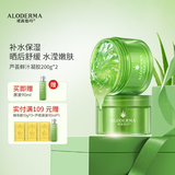 瑷露德玛芦荟胶祛痘凝胶200g*2 补水保湿舒缓修护睡眠面膜芦荟凝胶护肤品