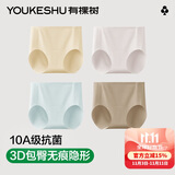 有棵树女士内裤女10A抗菌乳木果润肤呵护无痕隐形速干防滑包臀三角短裤